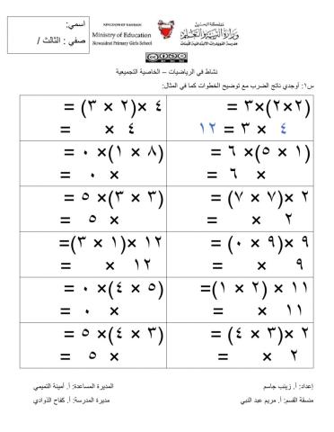 الخاصية التجميعية - الصف الثالث