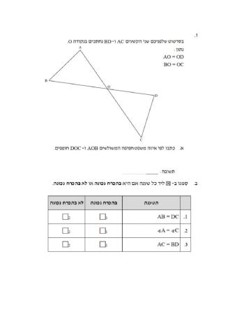   תרגול חפיפת משולשים (פחות 2 שאלות)