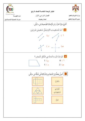 اختار الوحدة الاخيرة