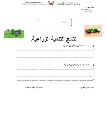 نتائج التنمية الزراعية