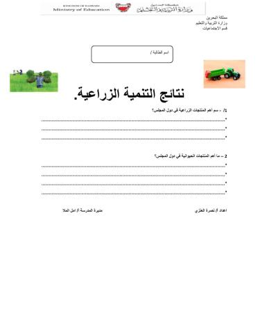 نتائج التنمية الزراعية