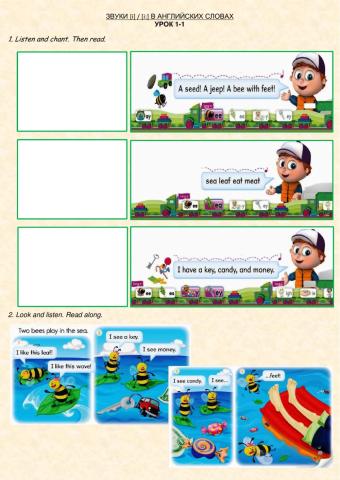 ЗВУКИ i: - i В АНГЛИЙСКИХ СЛОВАХ. Урок 1-1