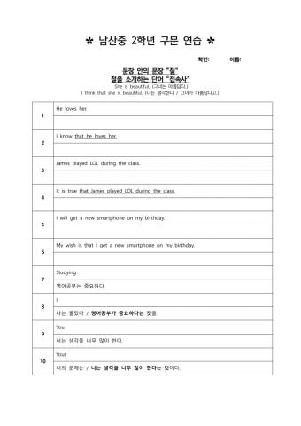 남산중 2학년 구문연습 (1)