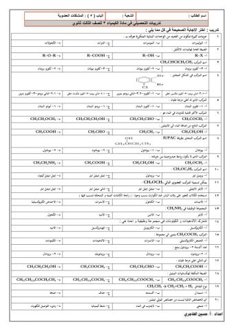 تدريبات المشتقات العضوية