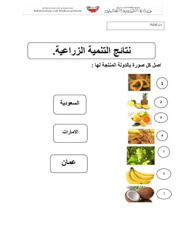 نتائج التنمية الزراعية