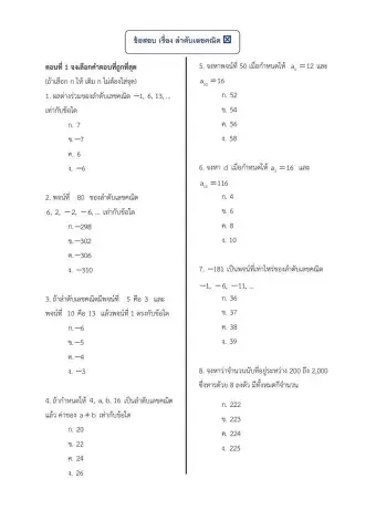 ลำดับเลขคณิต ชุด a