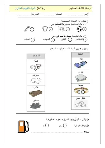 المواد الطبيعية الأخرى