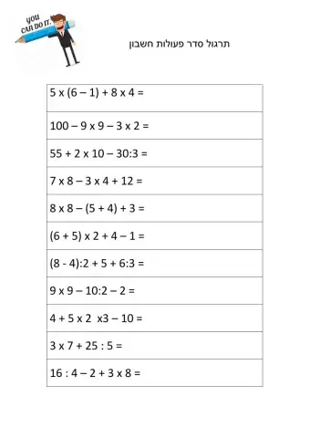 סדר פעולות חשבון מתקדם