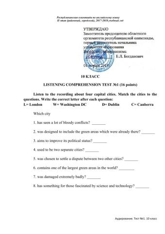 Listening test (10 Form, 2017-2018)