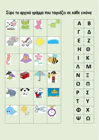 Μαθαίνω τα γράμματα