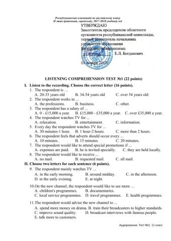 Listening test (11 Form, 2017-2018)