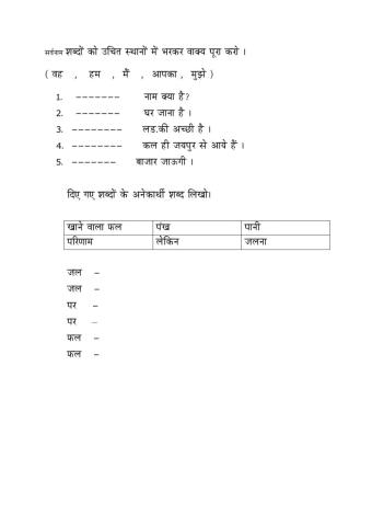 Hindi worksheet