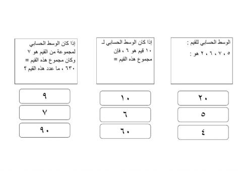 الوسط الحسابي