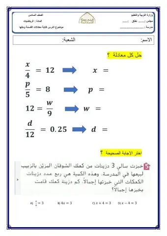 كتابة معادلات القسمة وحلها