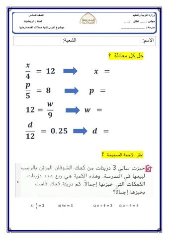 كتابة معادلات القسمة وحلها