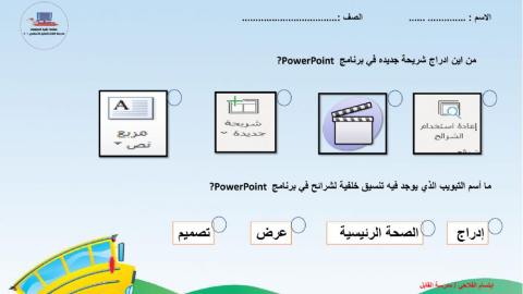 برنامج PowerPoint