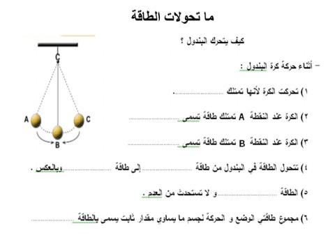 تحولات الطاقة