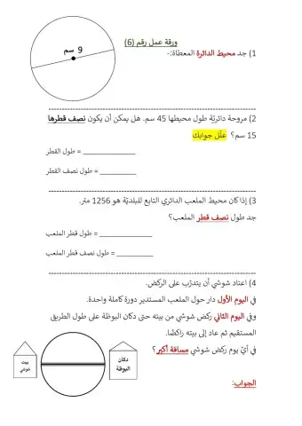 محيط الدائرة 6