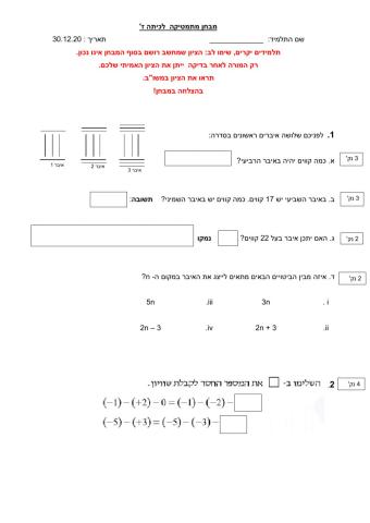 מבחן מתמטיקה כיתה ז מחצית א
