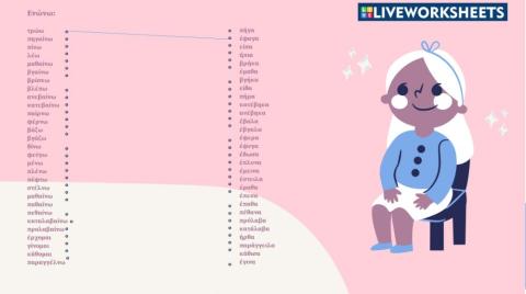 Ανώμαλα ρήματα