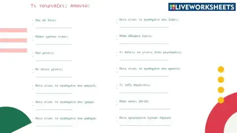 Απλές ερωτήσεις