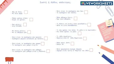 Απλές ερωτήσεις