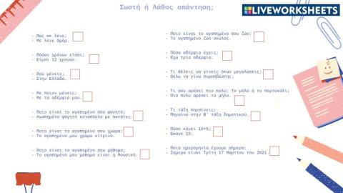 Απλές ερωτήσεις