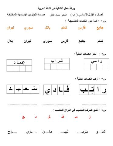 ورقة عمل تفاعلية لغة عربية