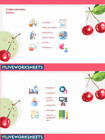 Τι κάνω στο σπίτι