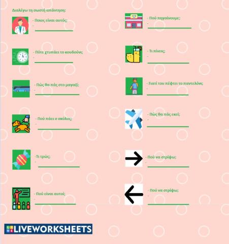 Απλές ερωτήσεις