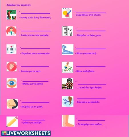 Ερωτοαπαντήσεις