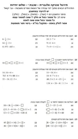 סדר פעולות חשבון