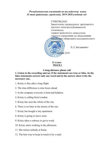 Listening test (11 Form, 2019-2020)