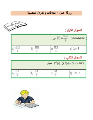 العلاقات والدوال العكسية