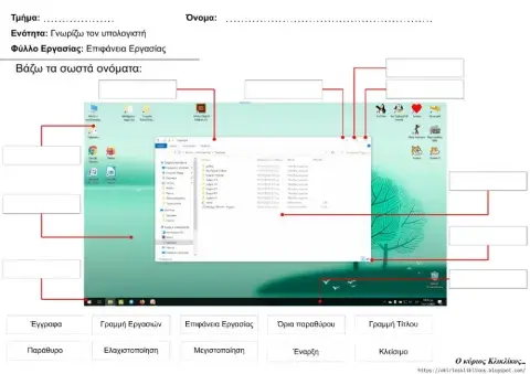 Επιφάνεια Εργασίας