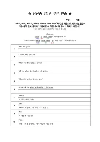 남산중 2학년 구문연습 (2)