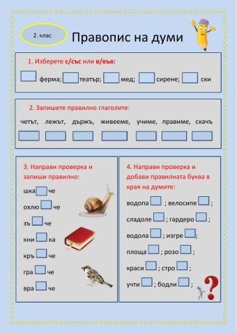 Правопис на думи