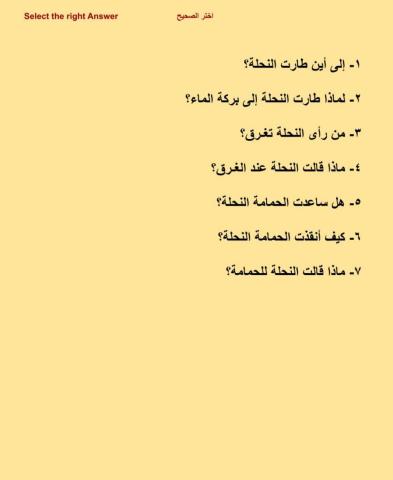 الحمامة  والنحلة