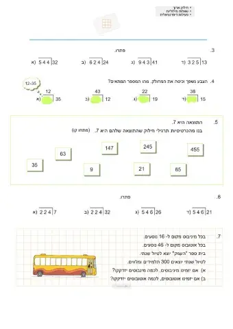 כשרים והקשרים ספר10 עמוד 103