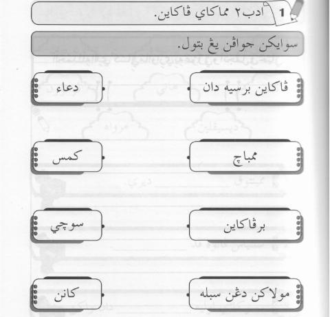 Ujian akhlak tahun 1