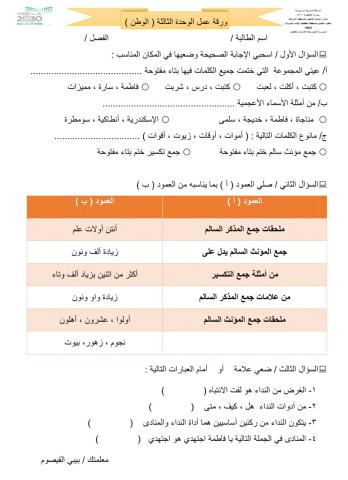 ورقة عمل وحدة الوطن
