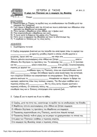 19. Η μάχη των Πλαταιών και η ναυμαχία της Μυκάλης.