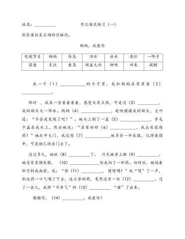 三年级华文填充一