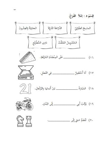 Ujian 2 bahasa arab tahun 6