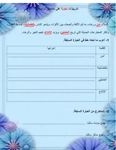 تدريبات نحوية