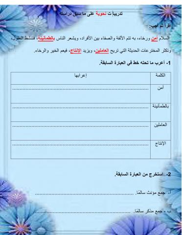 تدريبات نحوية