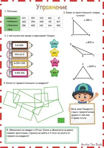 Упражнение