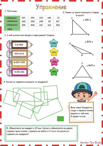 Упражнение