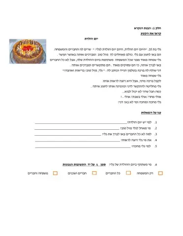 מטרה 22 - הבנת הנקרא +מודעה חלק 2