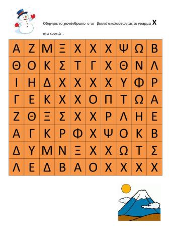 Χιονάνθρωπος